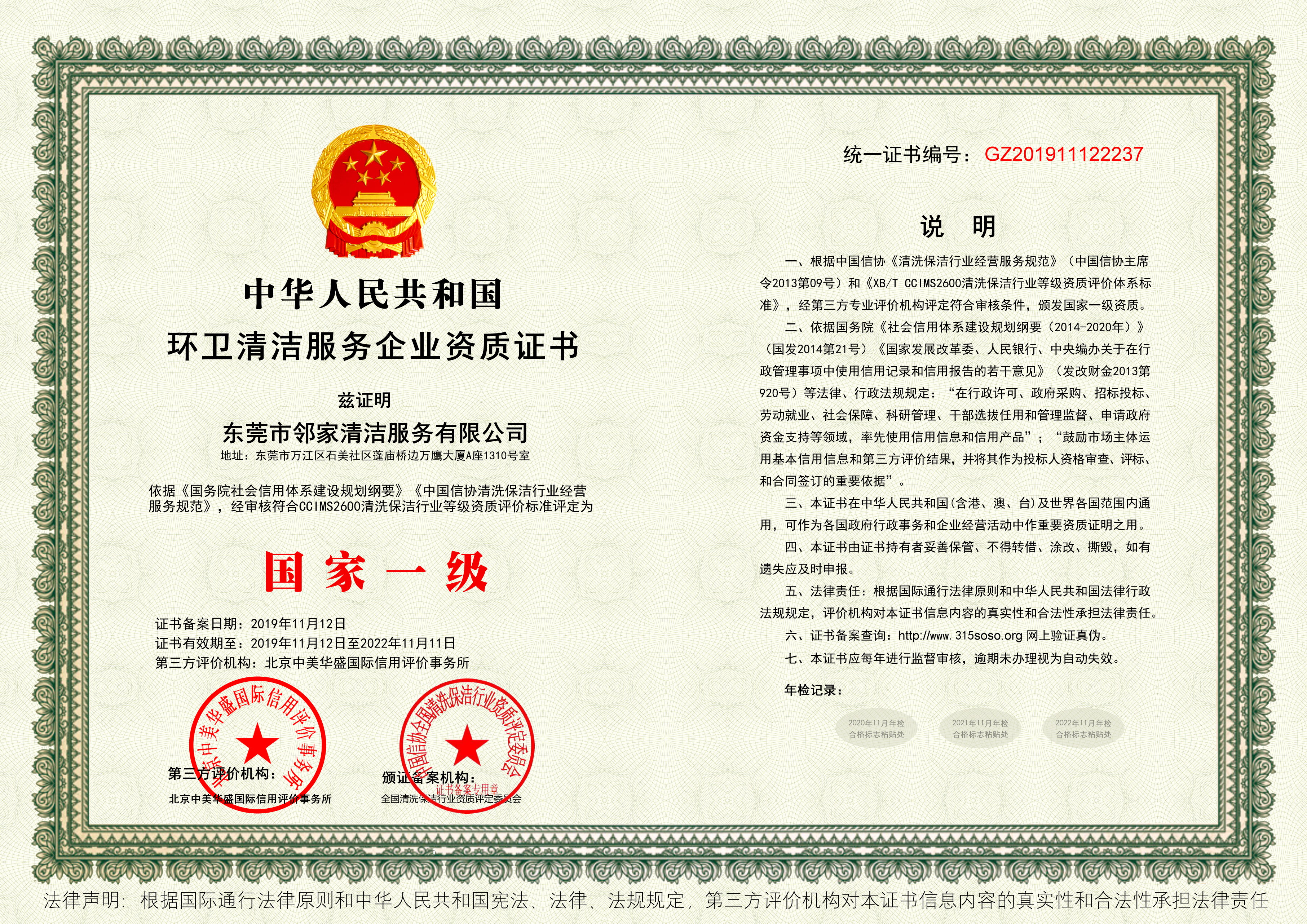 環(huán)衛清潔服務(wù)企業(yè)資質(zhì)證書(shū)