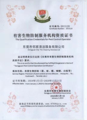 有害生物防制服務(wù)機構資質(zhì)證書(shū)