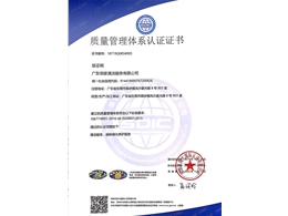 質(zhì)量管理體系認證證書(shū)