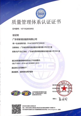 質(zhì)量管理體系認證證書(shū)