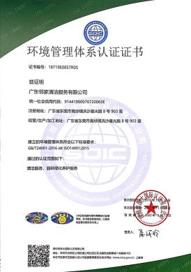 環(huán)境管理體系認證證書(shū)
