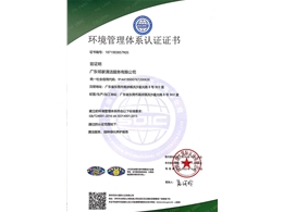 環(huán)境管理體系認證證書(shū)