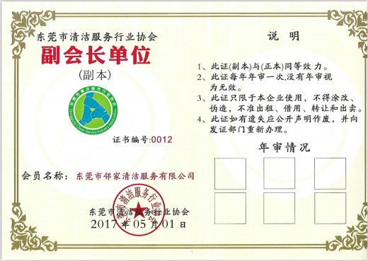 副會(huì )長(cháng)單位證書(shū)